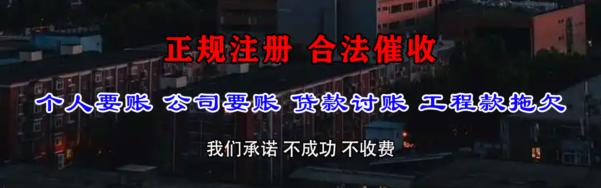 雨花台清债公司